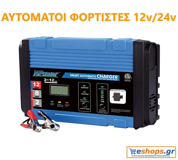 Αυτόματοι Φορτιστές 12v/24v για φωτοβολταικα