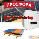 Νet-metering 5kw με Φ/Β 450 WATT για κεραμοσκεπή - τιμές