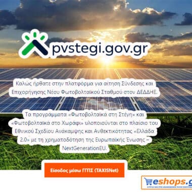 Virtual net billing φωτοβολταϊκά Net Billing